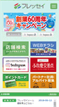 Mobile Screenshot of fressay.co.jp